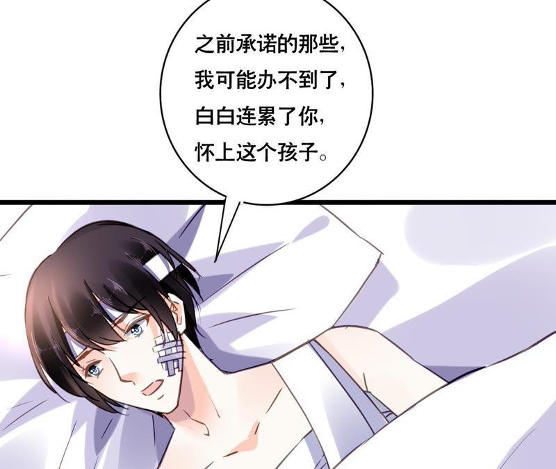 谋爱上瘾 - 第109话 回不到过去 - 第38张图