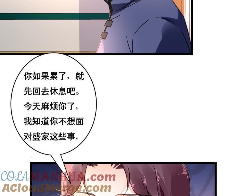 谋爱上瘾 - 第109话 回不到过去 - 第4张图