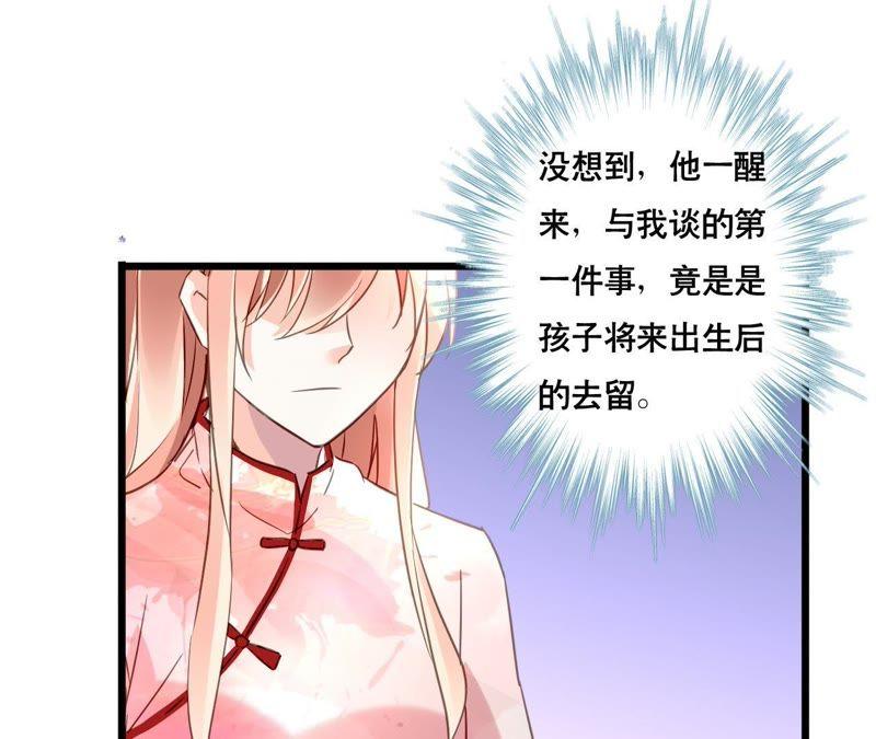 谋爱上瘾 - 第109话 回不到过去 - 第42张图