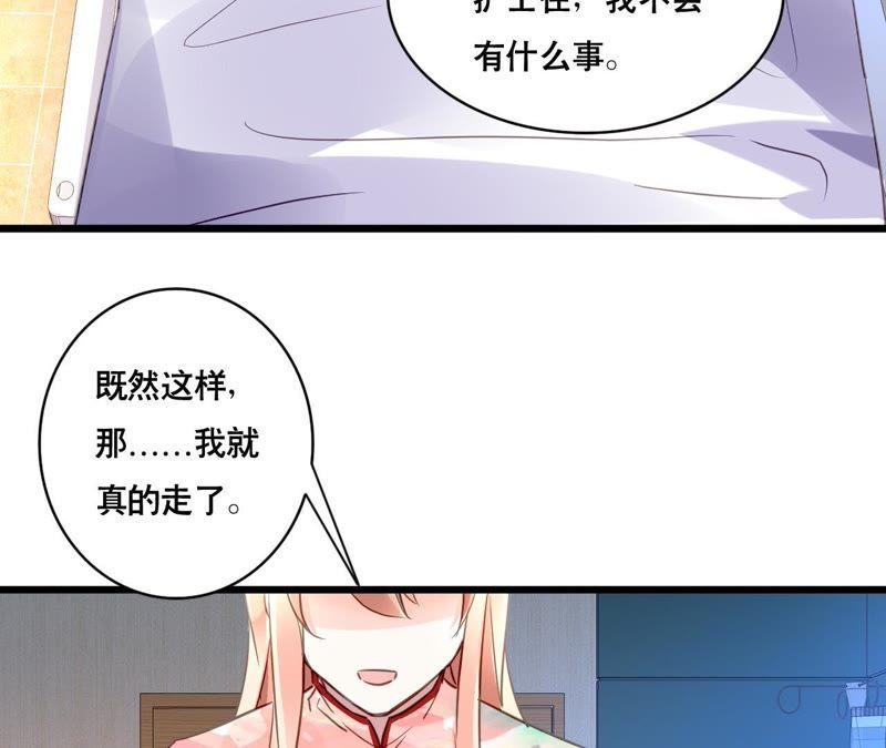谋爱上瘾 - 第109话 回不到过去 - 第48张图