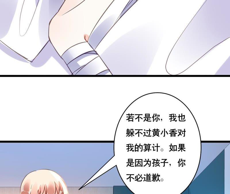 谋爱上瘾 - 第109话 回不到过去 - 第39张图