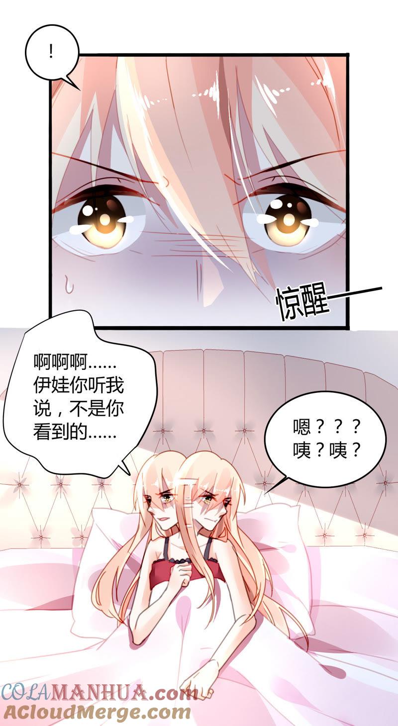 谋爱上瘾 - 第11话 意乱情迷 - 第27张图