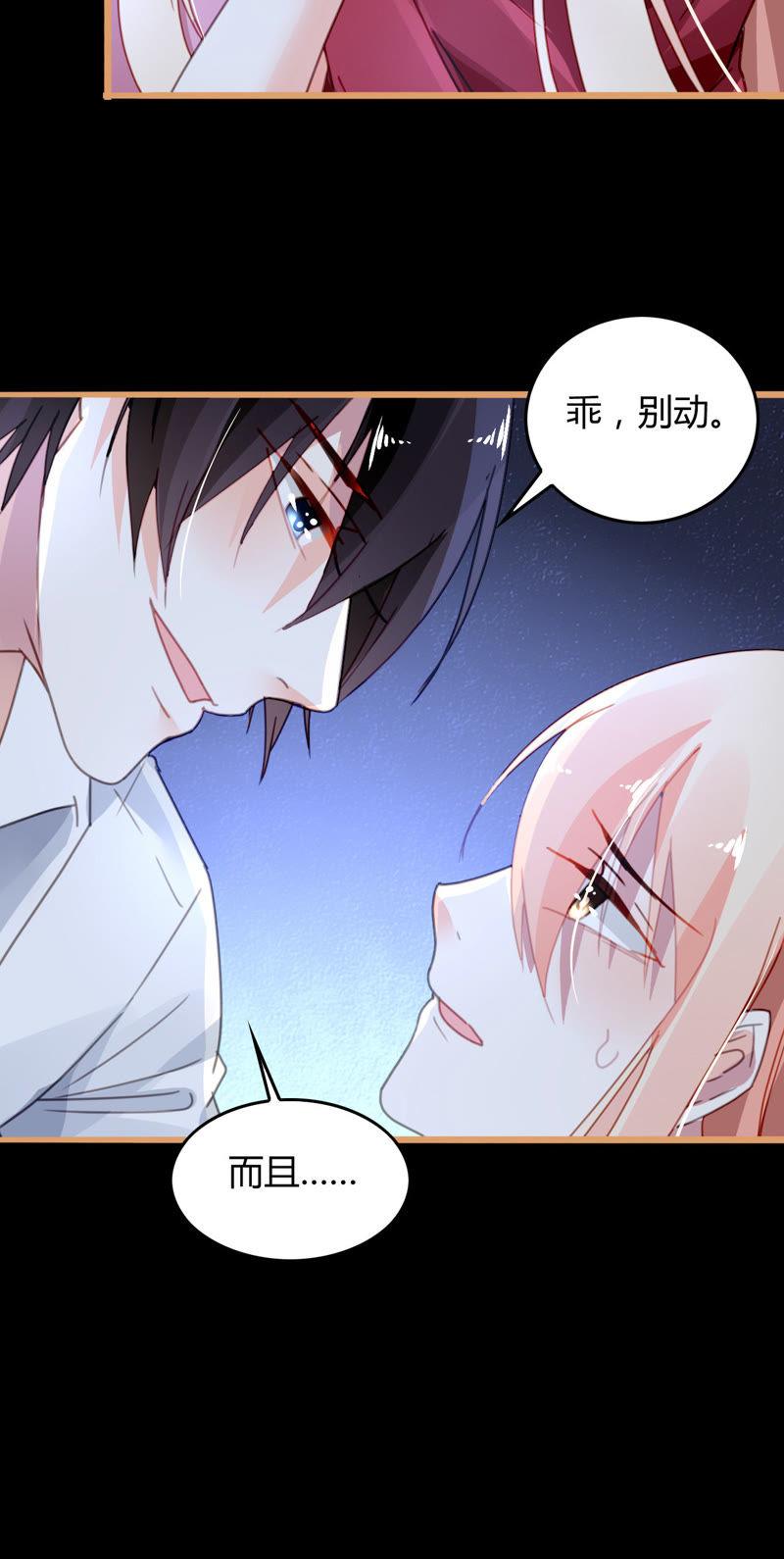 谋爱上瘾 - 第11话 意乱情迷 - 第20张图