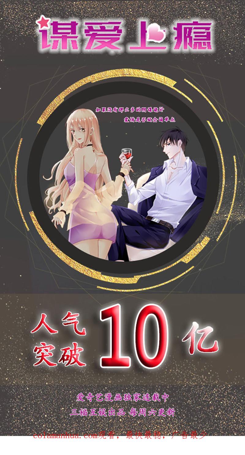 谋爱上瘾 - 第11话 意乱情迷 - 第30张图