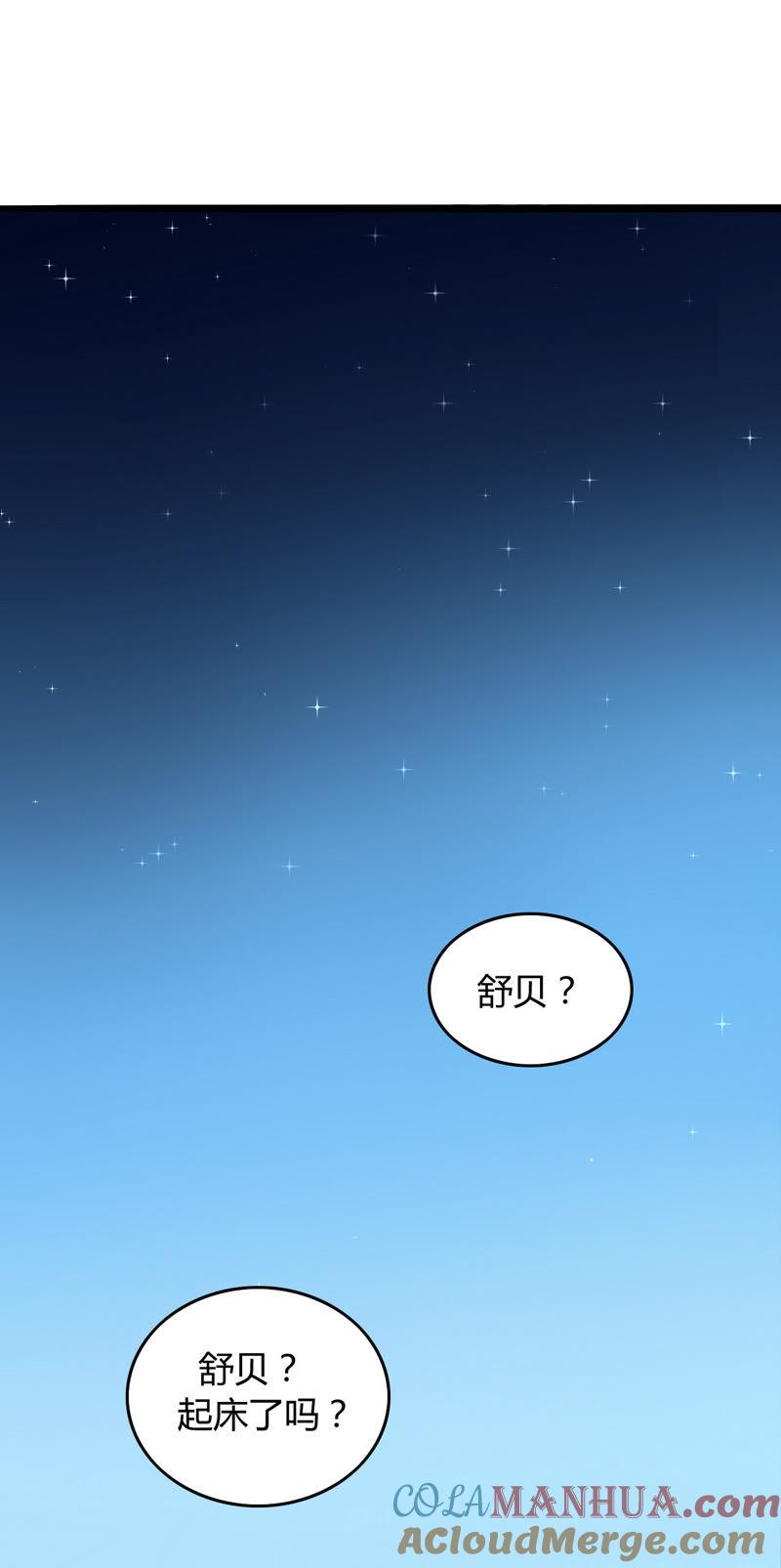 谋爱上瘾 - 第11话 意乱情迷 - 第25张图