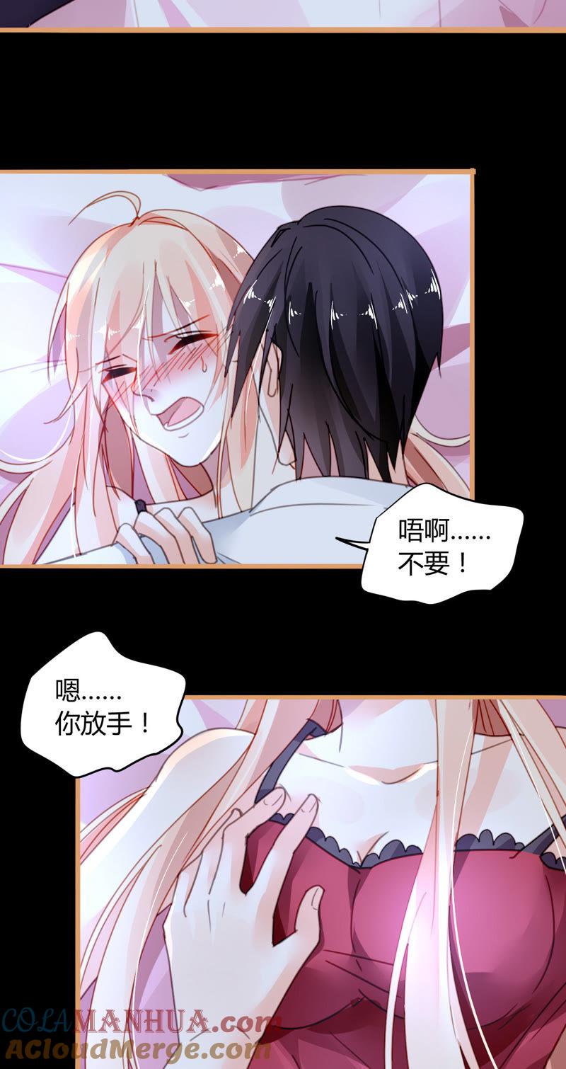 谋爱上瘾 - 第11话 意乱情迷 - 第19张图