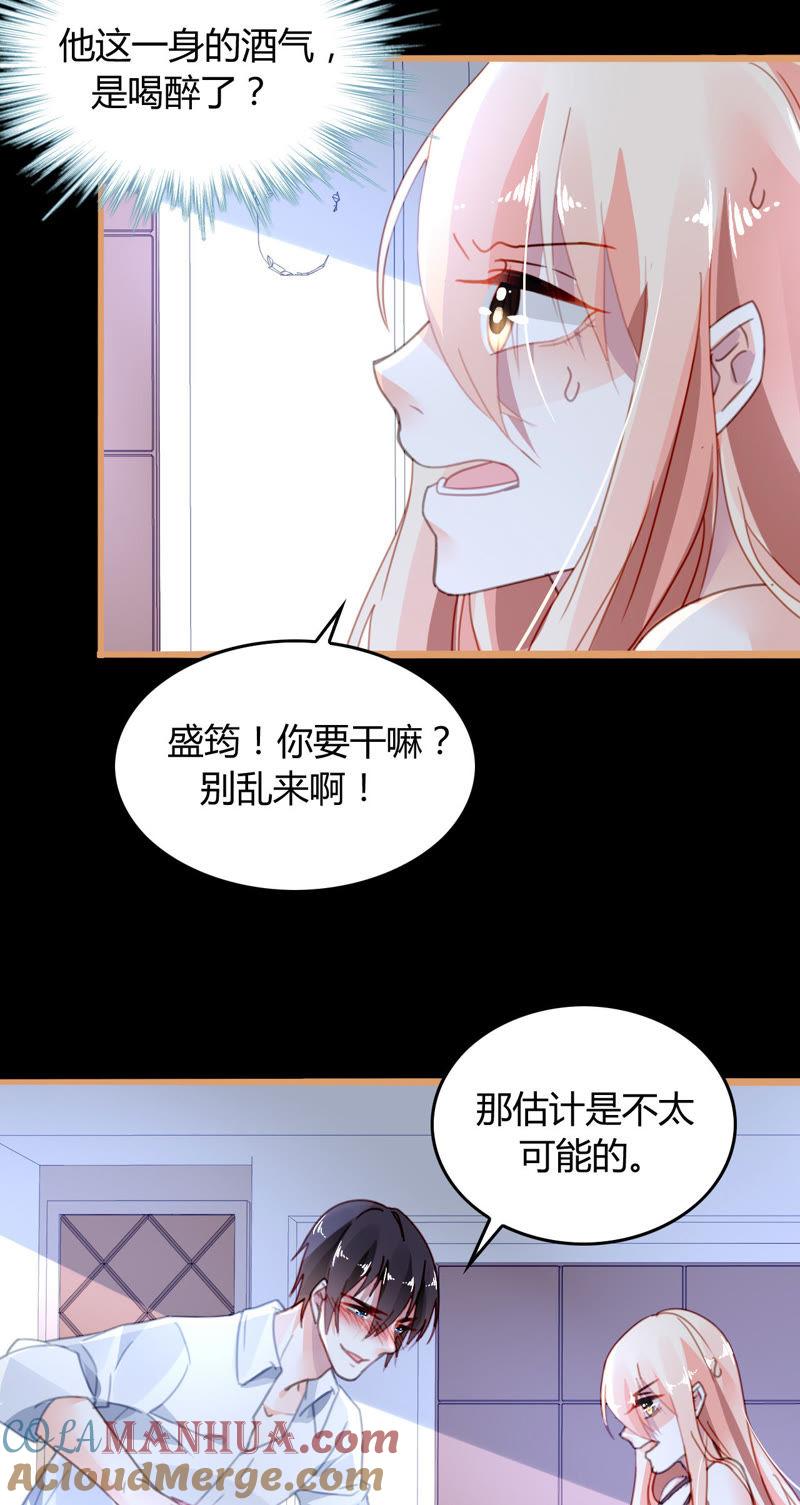 谋爱上瘾 - 第11话 意乱情迷 - 第13张图