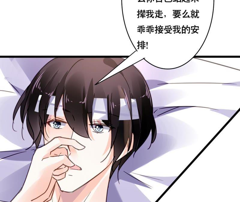 谋爱上瘾 - 第110话 傲娇的盛筠 - 第27张图