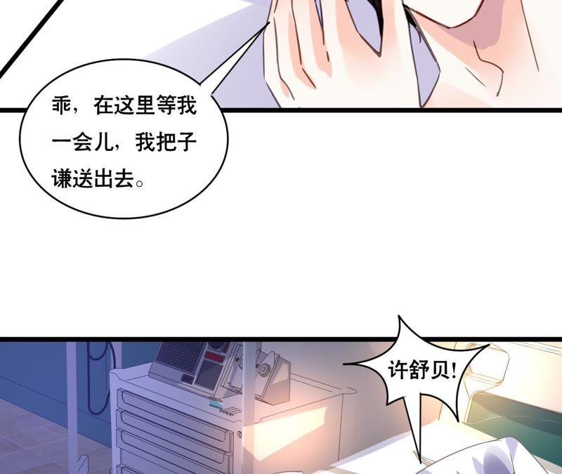 谋爱上瘾 - 第110话 傲娇的盛筠 - 第29张图