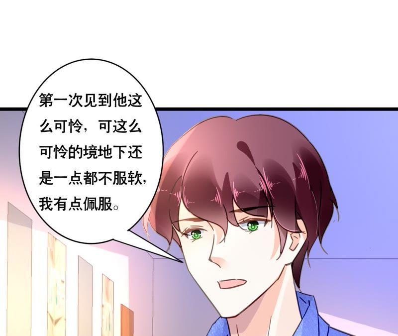 谋爱上瘾 - 第110话 傲娇的盛筠 - 第41张图