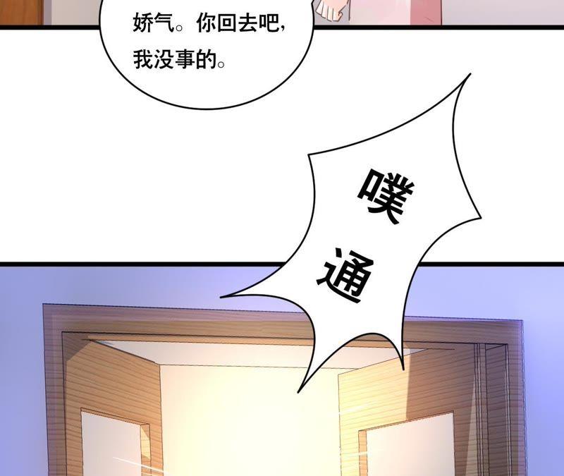 谋爱上瘾 - 第110话 傲娇的盛筠 - 第45张图