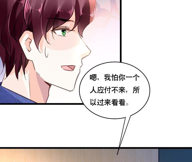 谋爱上瘾 - 第110话 傲娇的盛筠 - 第5张图