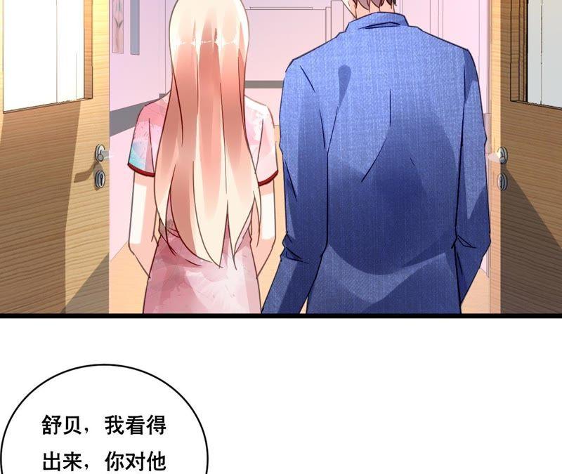 谋爱上瘾 - 第110话 傲娇的盛筠 - 第32张图