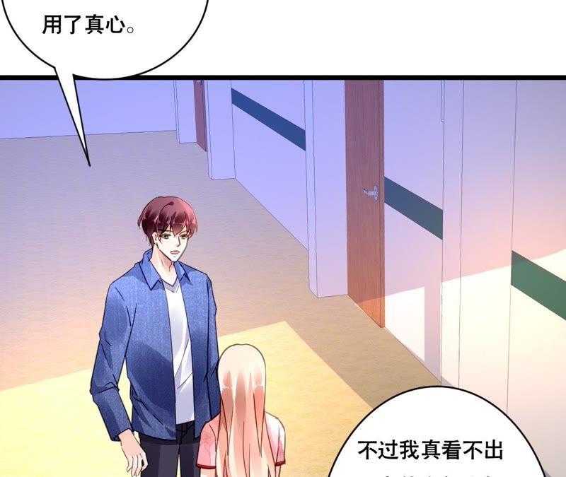 谋爱上瘾 - 第110话 傲娇的盛筠 - 第33张图