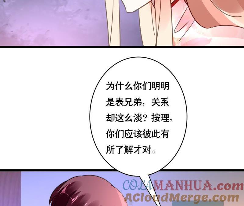 谋爱上瘾 - 第110话 傲娇的盛筠 - 第37张图