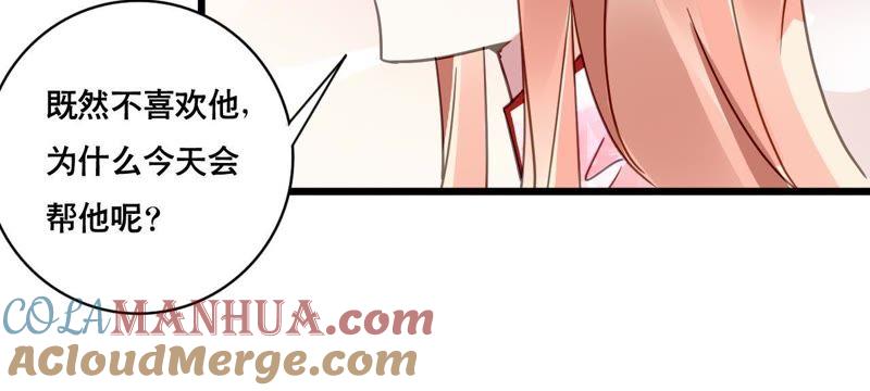 谋爱上瘾 - 第110话 傲娇的盛筠 - 第40张图