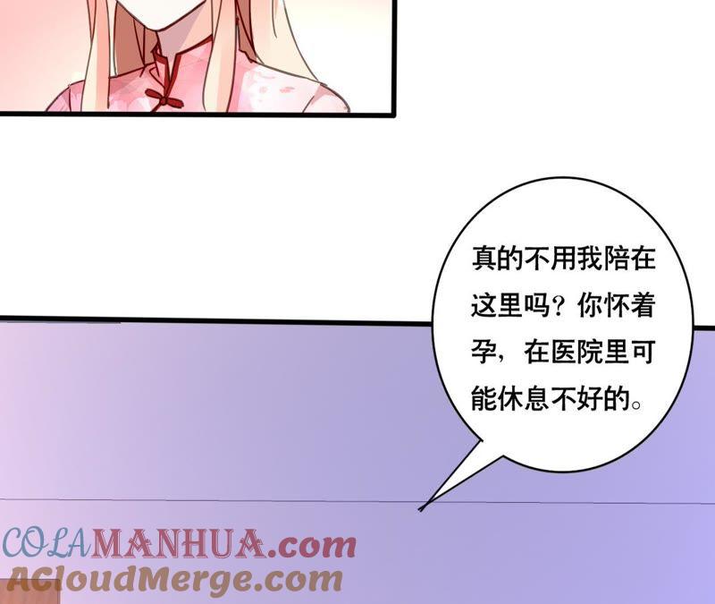 谋爱上瘾 - 第110话 傲娇的盛筠 - 第43张图