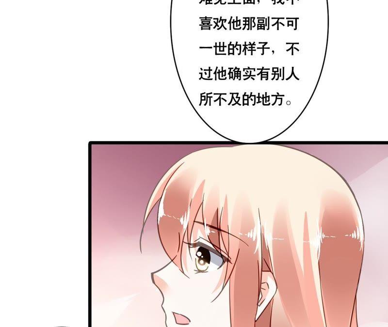 谋爱上瘾 - 第110话 傲娇的盛筠 - 第39张图