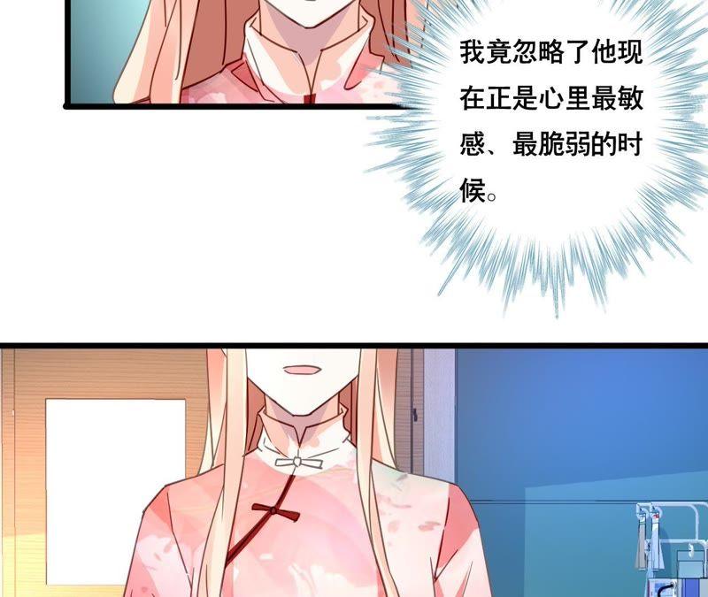 谋爱上瘾 - 第111话 夫妻日常 - 第38张图