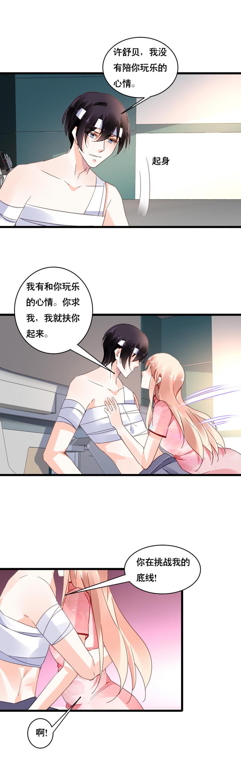 谋爱上瘾 - 第111话 夫妻日常 - 第26张图