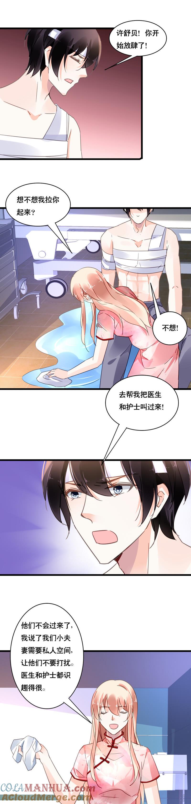 谋爱上瘾 - 第111话 夫妻日常 - 第25张图