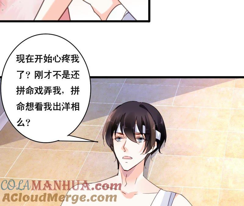 谋爱上瘾 - 第111话 夫妻日常 - 第33张图