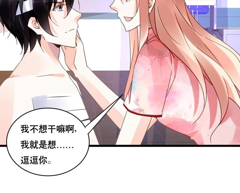 谋爱上瘾 - 第111话 夫妻日常 - 第24张图