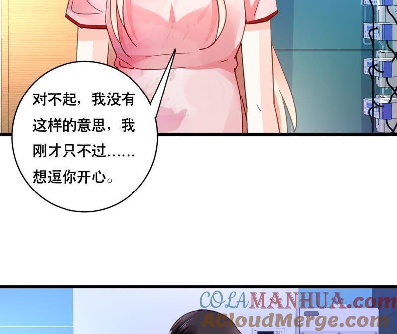 谋爱上瘾 - 第111话 夫妻日常 - 第39张图