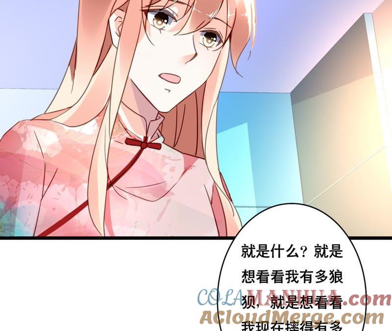 谋爱上瘾 - 第111话 夫妻日常 - 第35张图