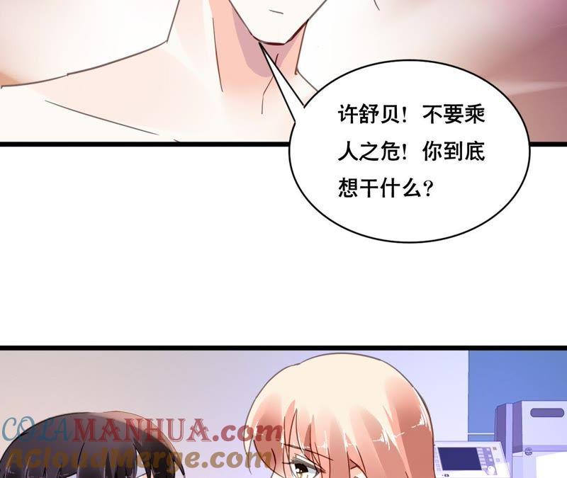 谋爱上瘾 - 第111话 夫妻日常 - 第23张图