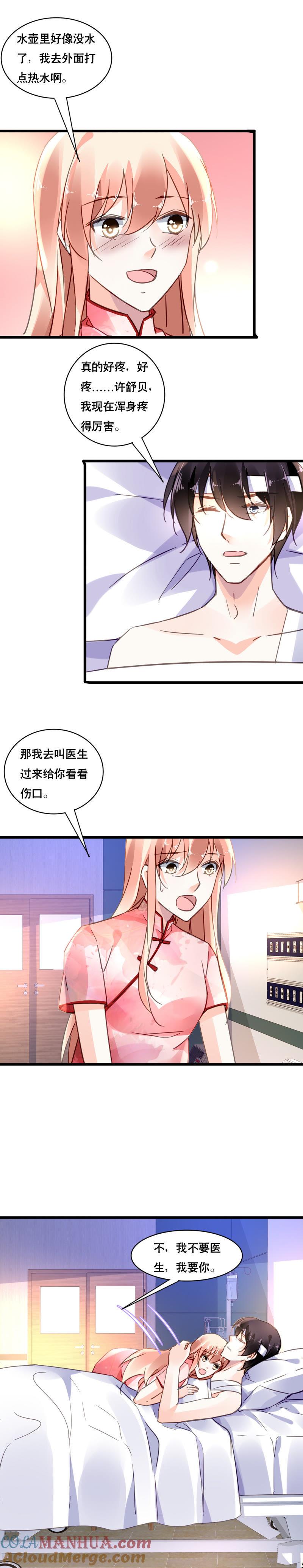 谋爱上瘾 - 第112话 放弃一切 - 第11张图