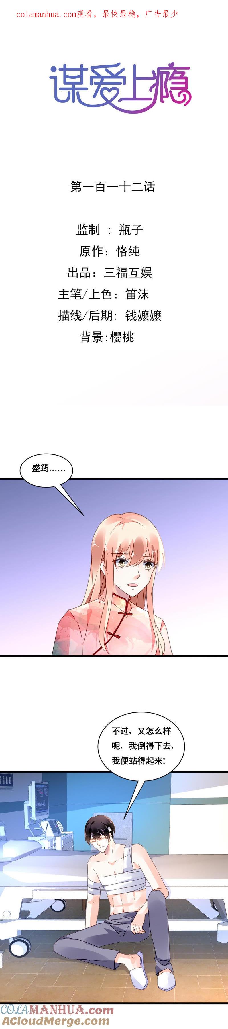 谋爱上瘾 - 第112话 放弃一切 - 第1张图