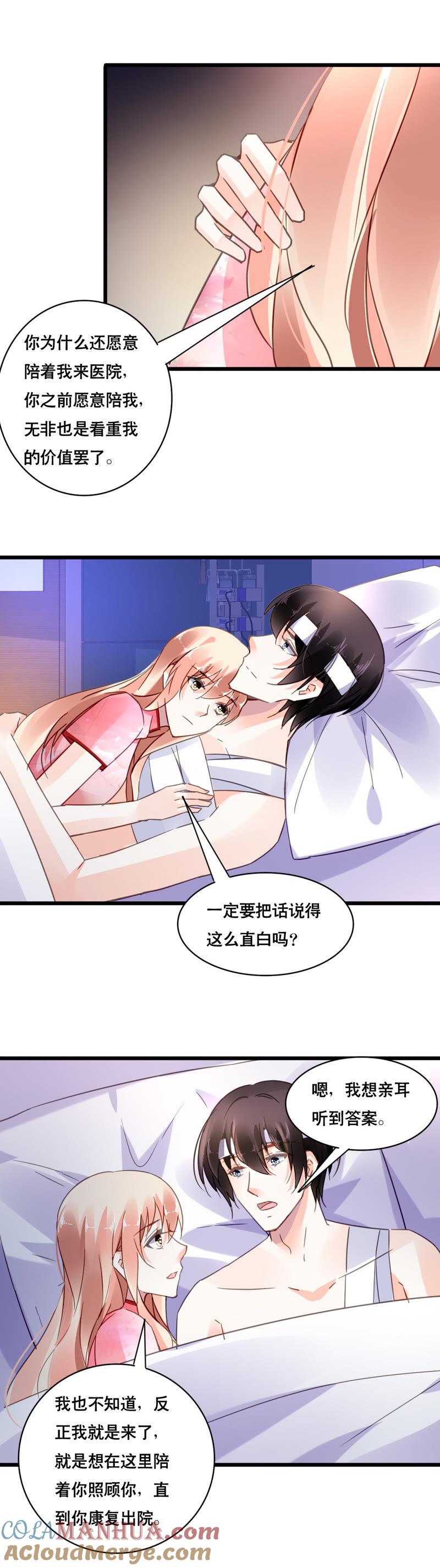 谋爱上瘾 - 第112话 放弃一切 - 第27张图