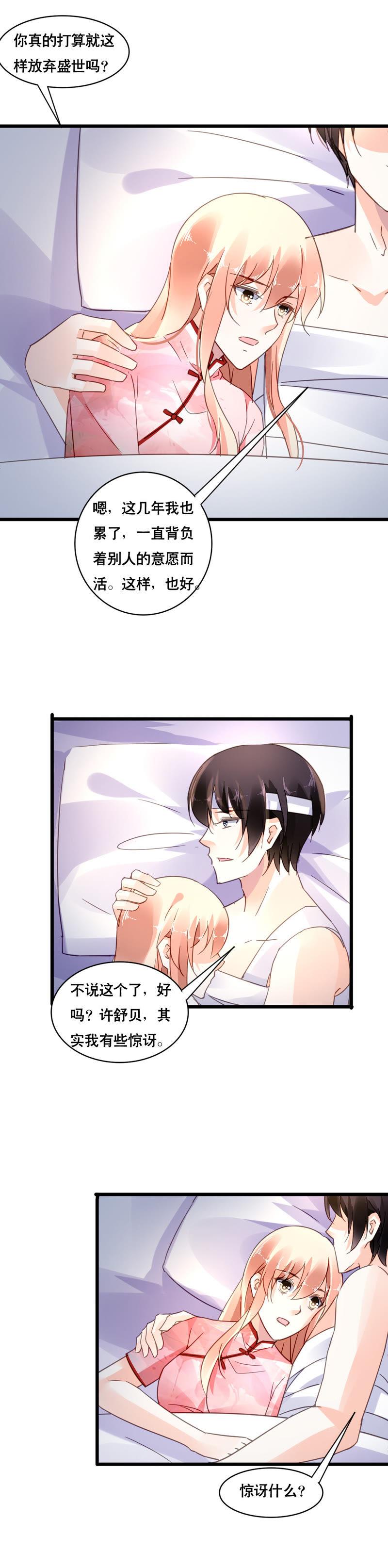 谋爱上瘾 - 第112话 放弃一切 - 第26张图