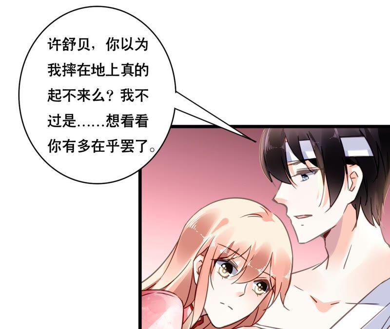 谋爱上瘾 - 第112话 放弃一切 - 第12张图