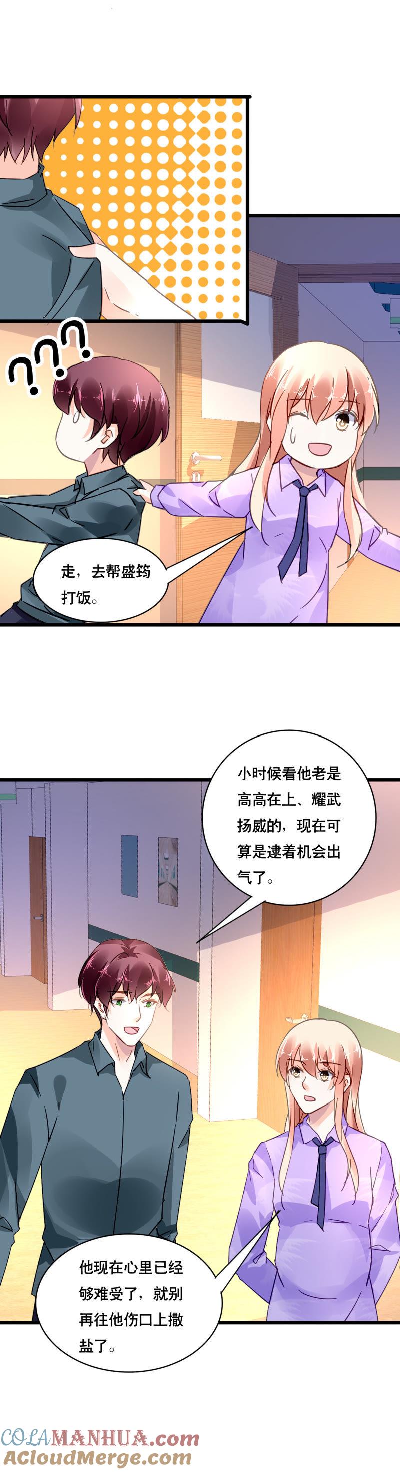 谋爱上瘾 - 第113话 一辈子的选择 - 第27张图