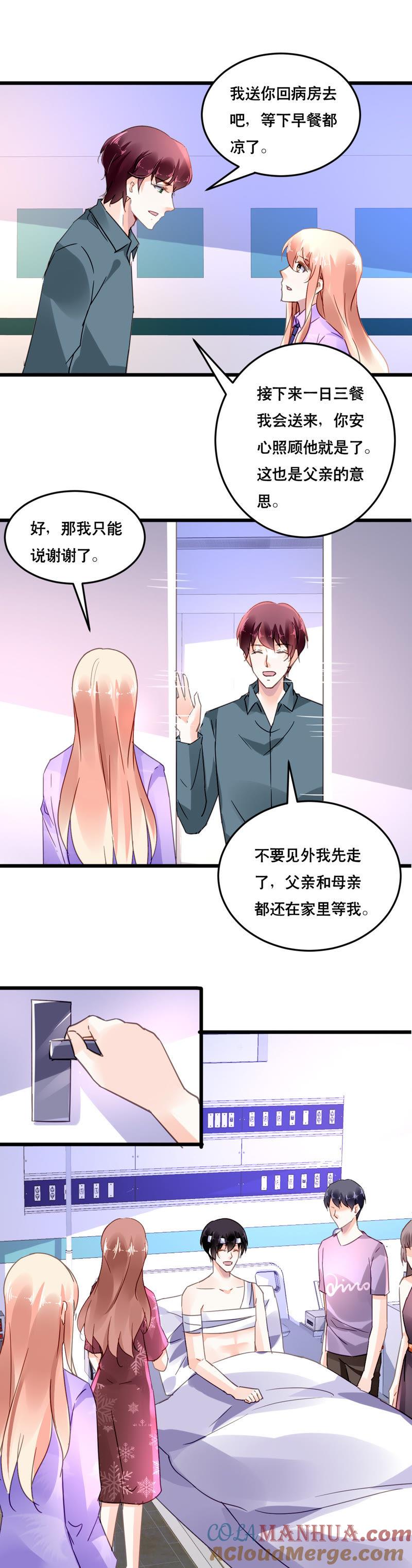 谋爱上瘾 - 第113话 一辈子的选择 - 第35张图