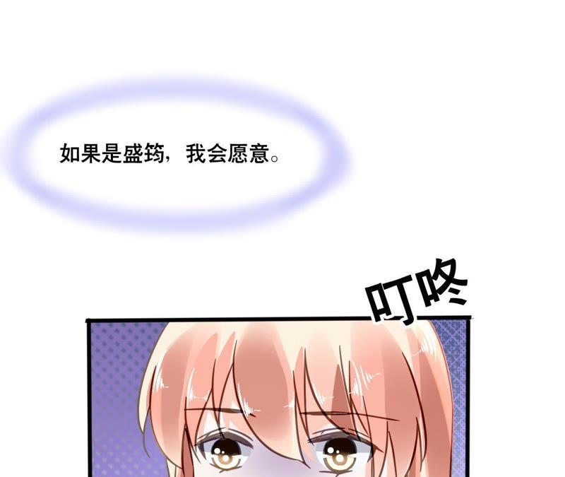 谋爱上瘾 - 第113话 一辈子的选择 - 第30张图