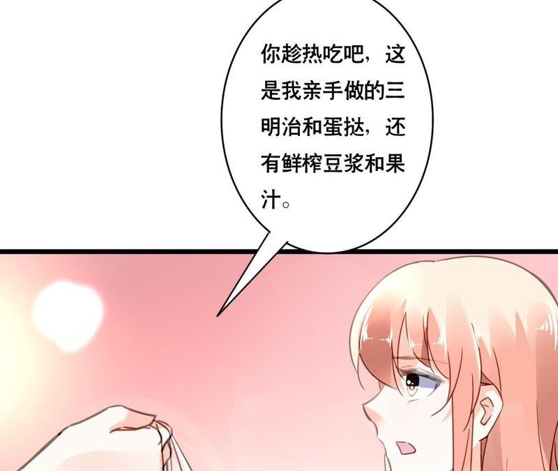 谋爱上瘾 - 第113话 一辈子的选择 - 第10张图