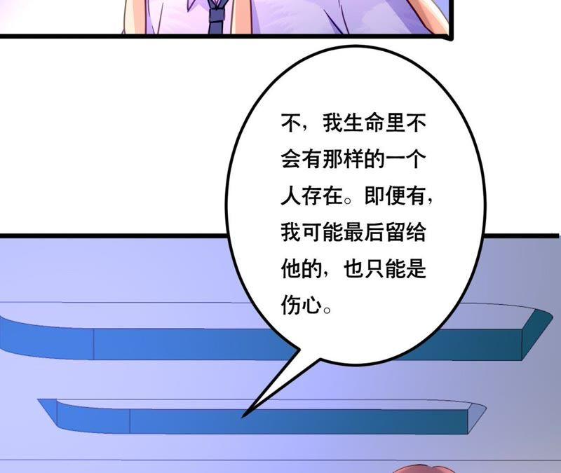 谋爱上瘾 - 第113话 一辈子的选择 - 第32张图