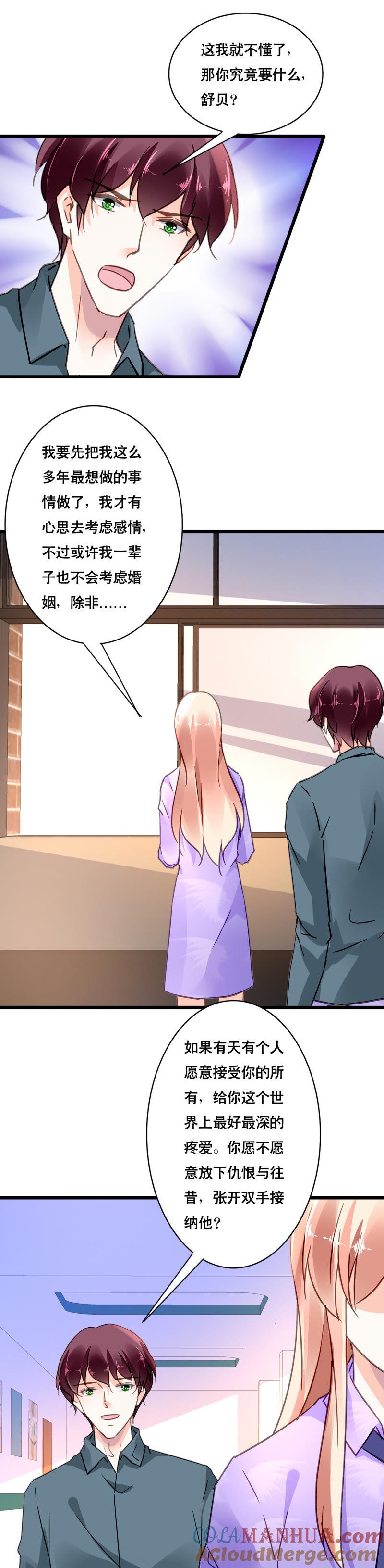 谋爱上瘾 - 第113话 一辈子的选择 - 第29张图