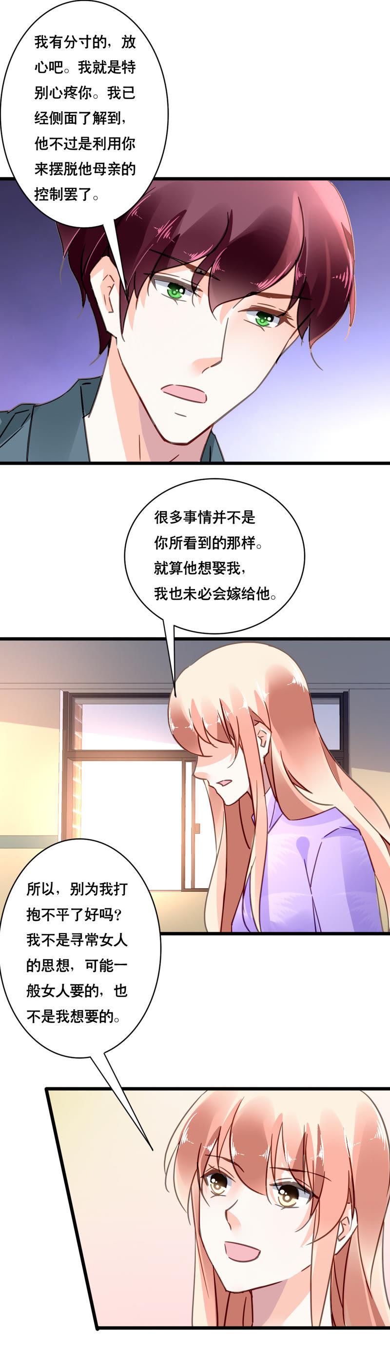 谋爱上瘾 - 第113话 一辈子的选择 - 第28张图