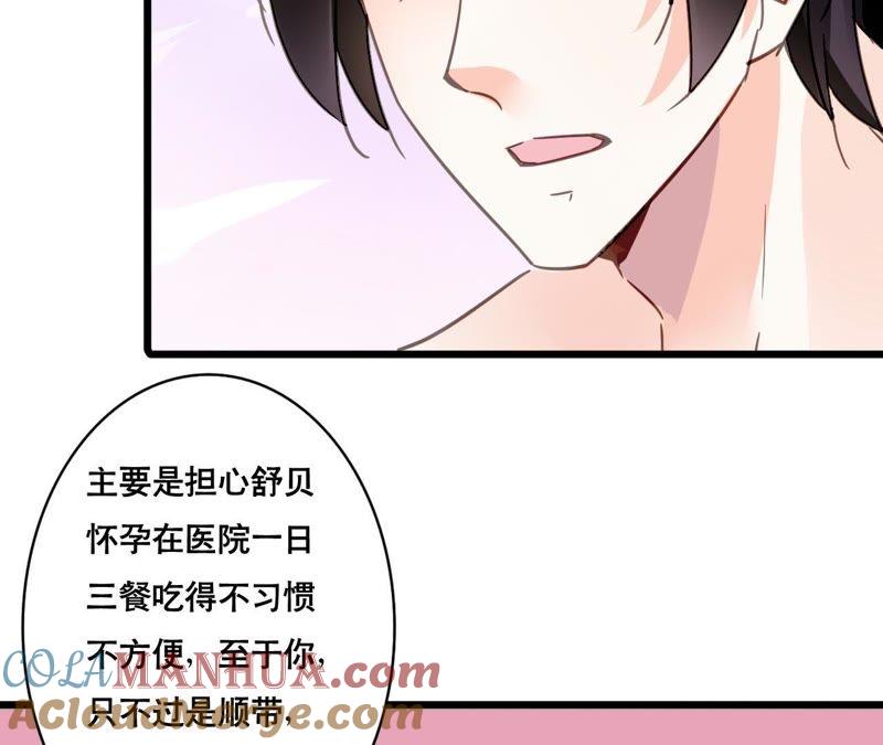 谋爱上瘾 - 第113话 一辈子的选择 - 第23张图