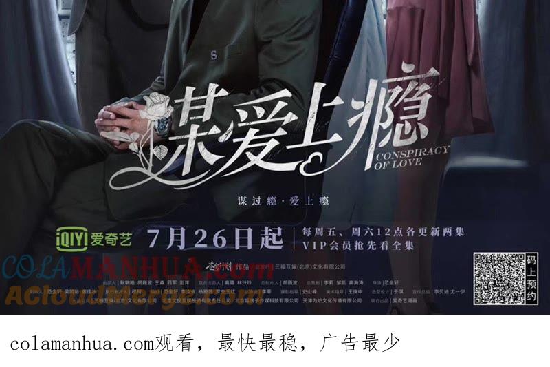 谋爱上瘾 - 第113话 一辈子的选择 - 第37张图