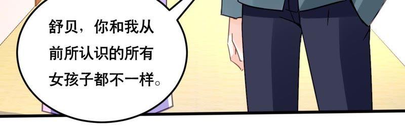 谋爱上瘾 - 第113话 一辈子的选择 - 第34张图