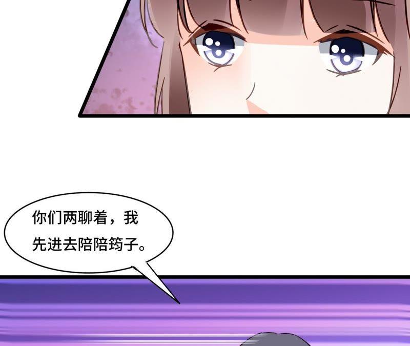 谋爱上瘾 - 第114话 重逢的友谊 - 第26张图