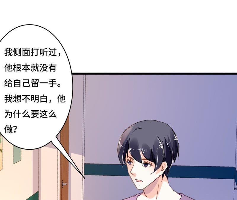 谋爱上瘾 - 第114话 重逢的友谊 - 第21张图