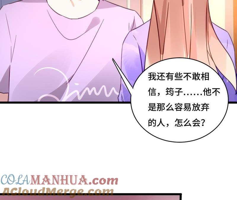 谋爱上瘾 - 第114话 重逢的友谊 - 第19张图