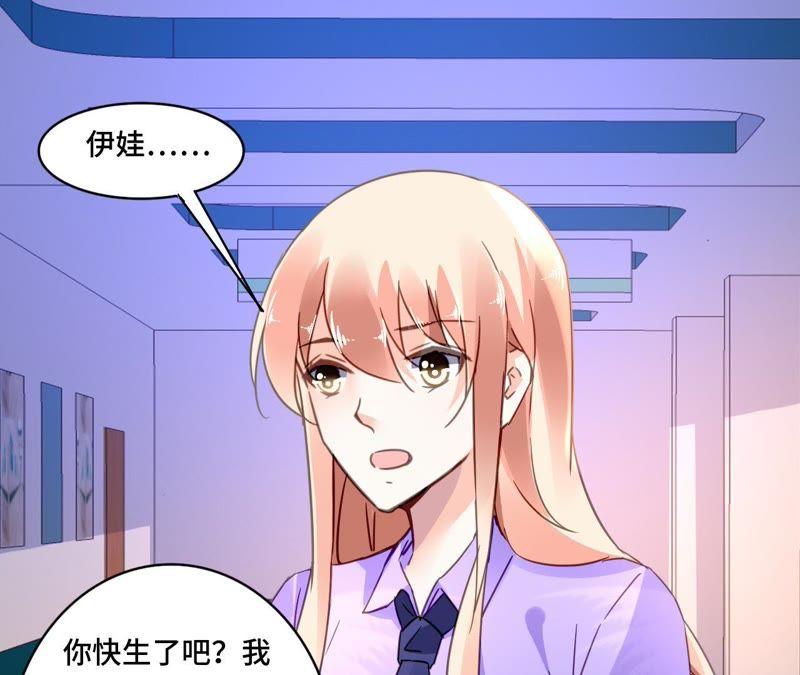 谋爱上瘾 - 第114话 重逢的友谊 - 第33张图