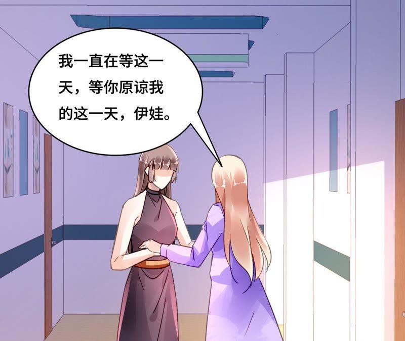 谋爱上瘾 - 第114话 重逢的友谊 - 第42张图